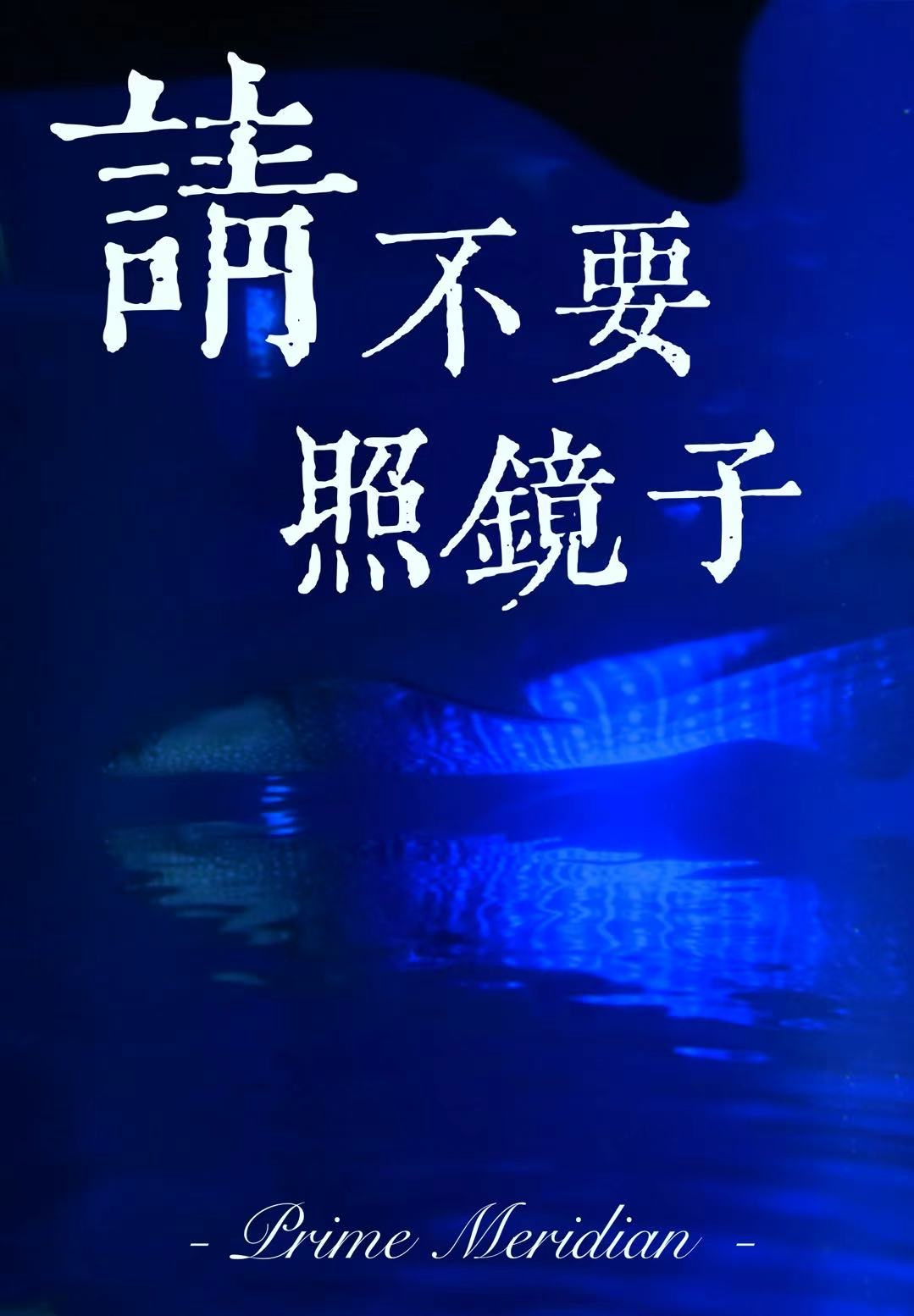 青梅无双