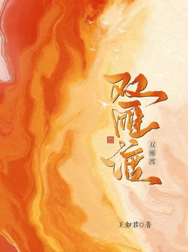 美人与枭雄