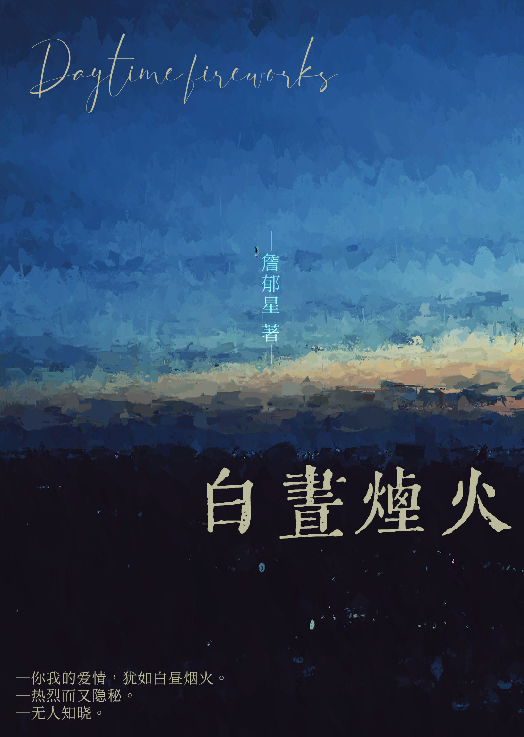 回到魔王黑化前
