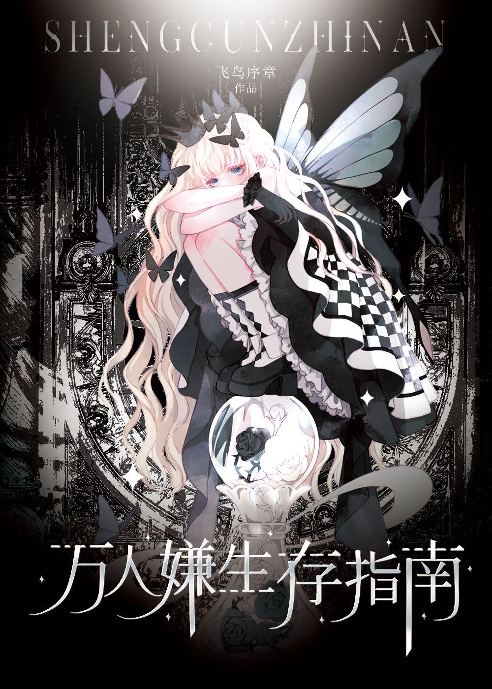 剧情补全计划[穿书]