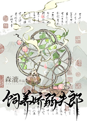 设计敌国太子失忆后