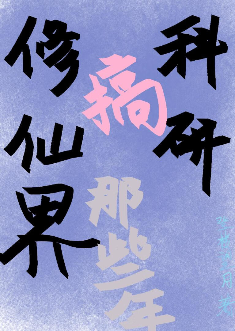 系统音不想让小漂亮和攻在一起[无限]