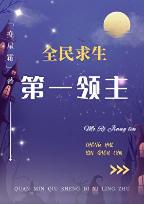 日月当空(上)