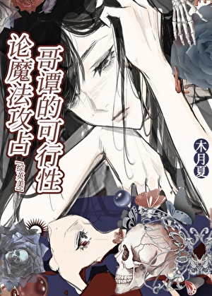 雪雨心锋·医婚丑妻蝶变史