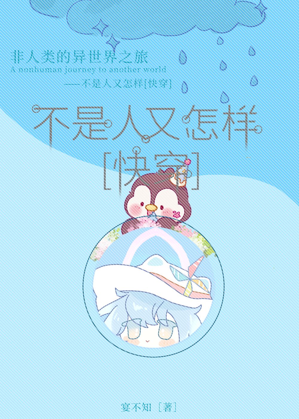 掀桌玩家[快穿]