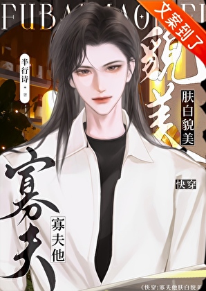 恶役万人迷今天也在靠脸通关[无限]