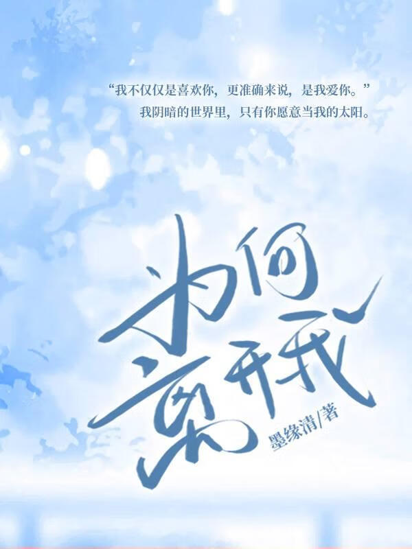 校草失忆后总以为我在追他