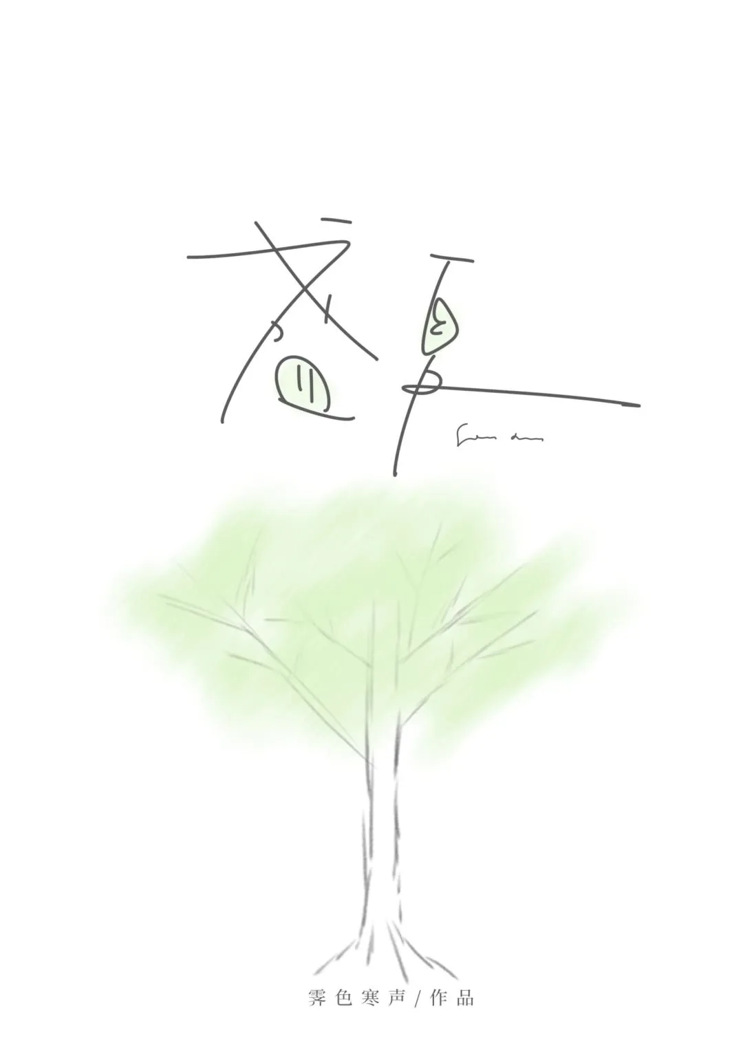 新神榜·戬网
