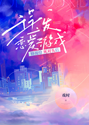 说好营业你怎么假戏真做了