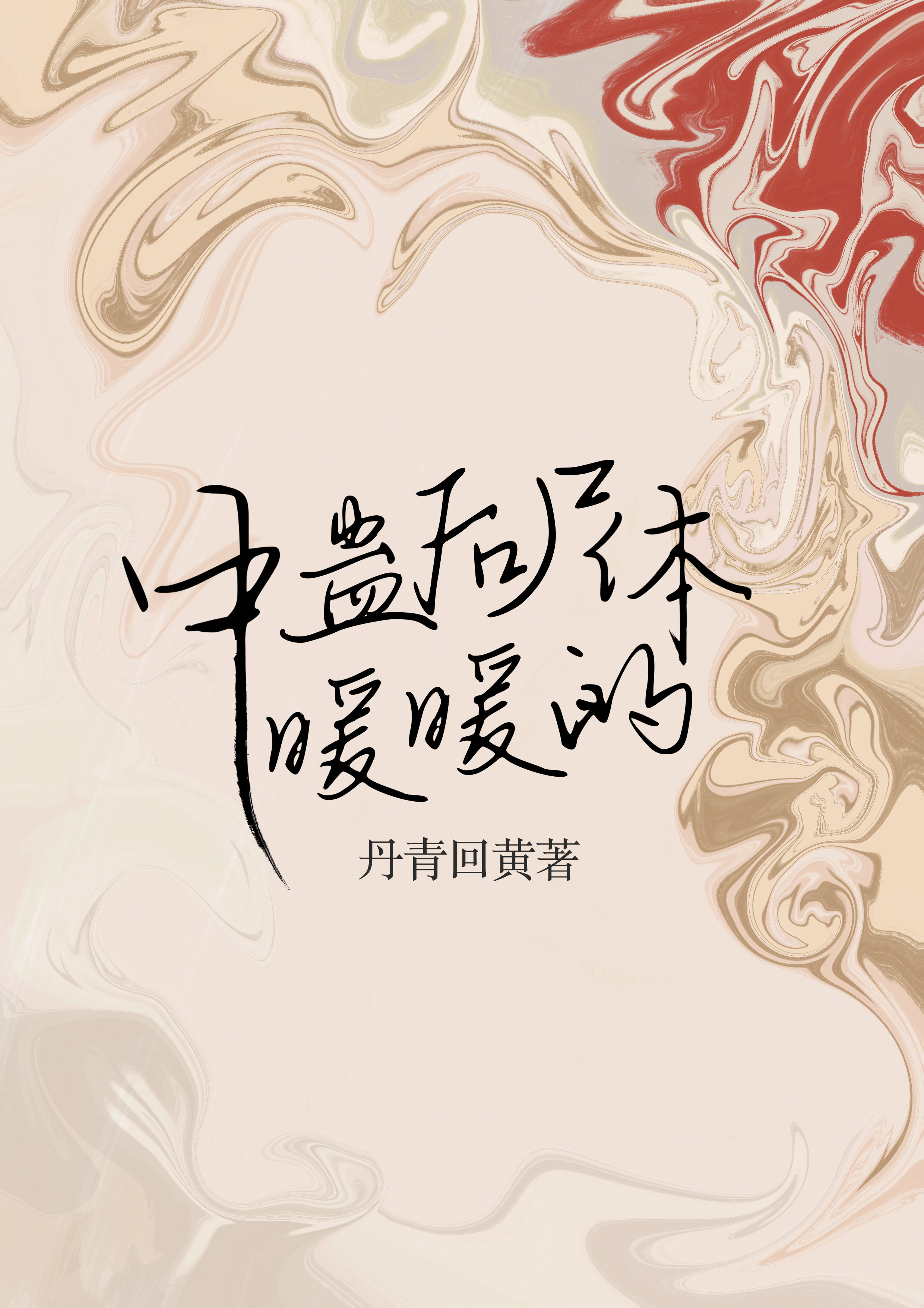 明月照星辰
