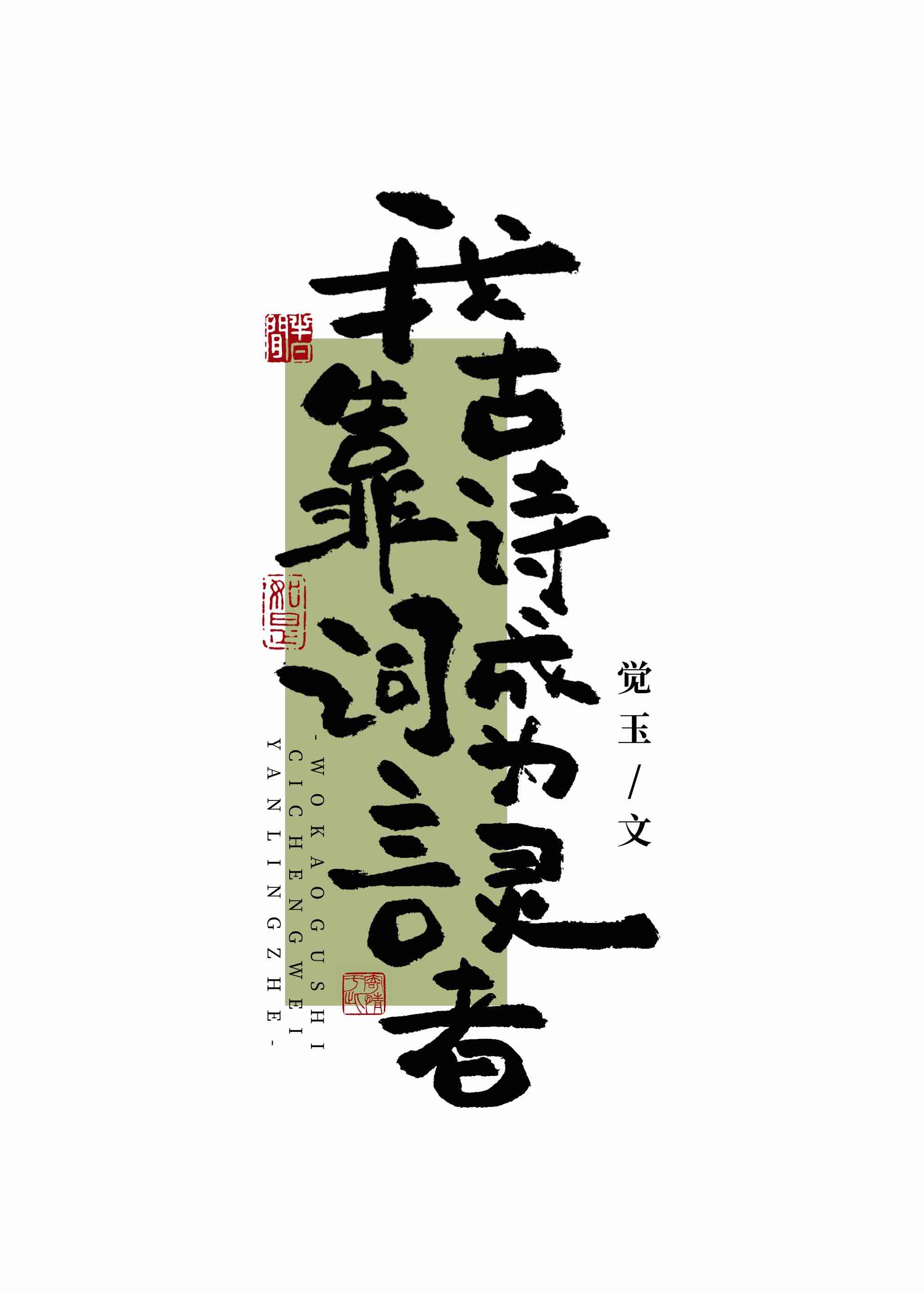 凶案现场唯一目击者