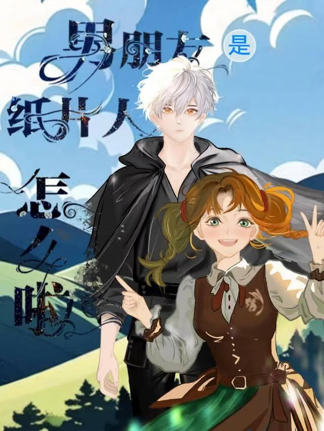 老公是时间管理大师