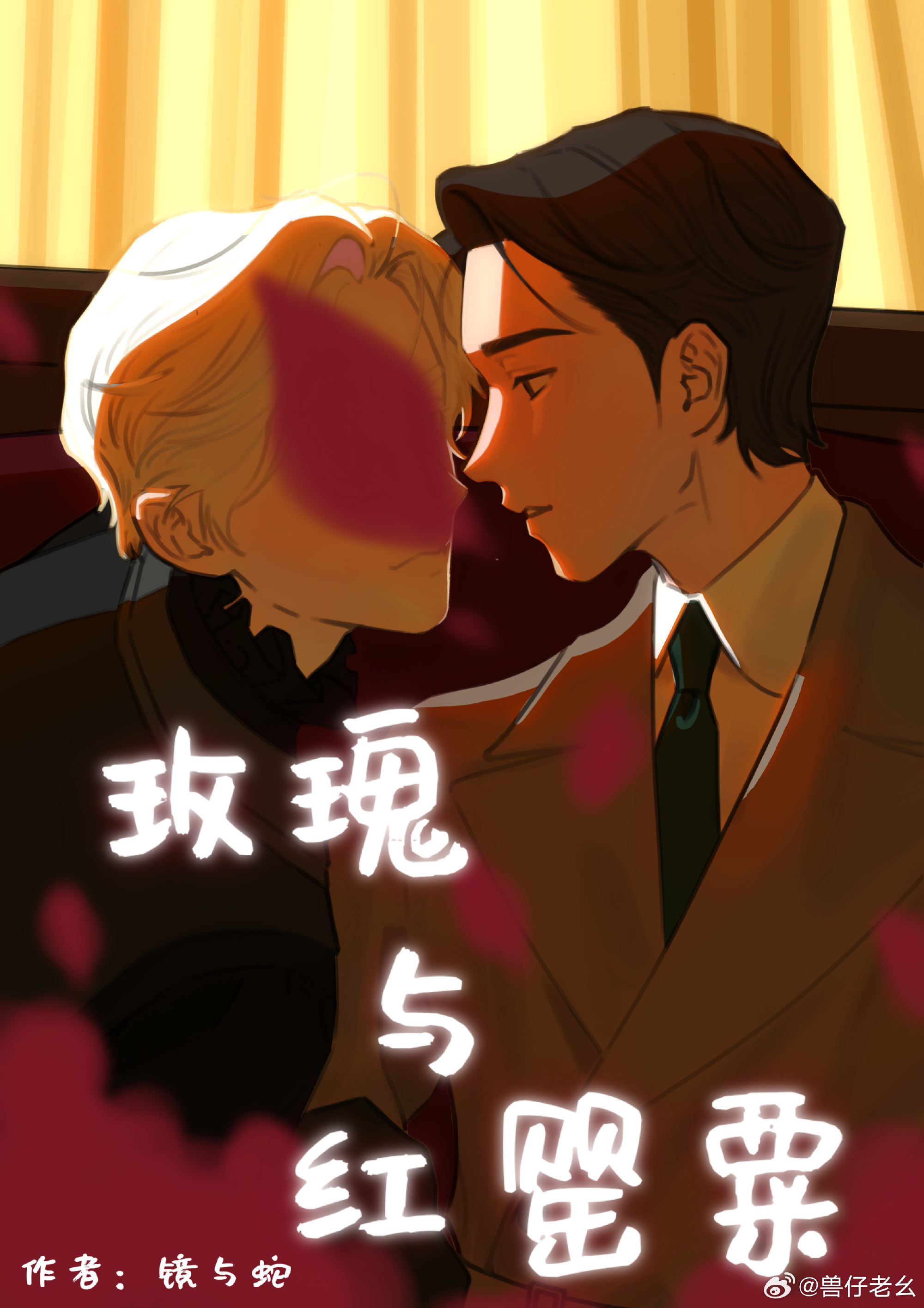 媚骨金枝