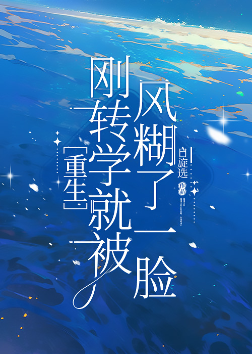 当上老祖宗的情人，我开始肆意妄为