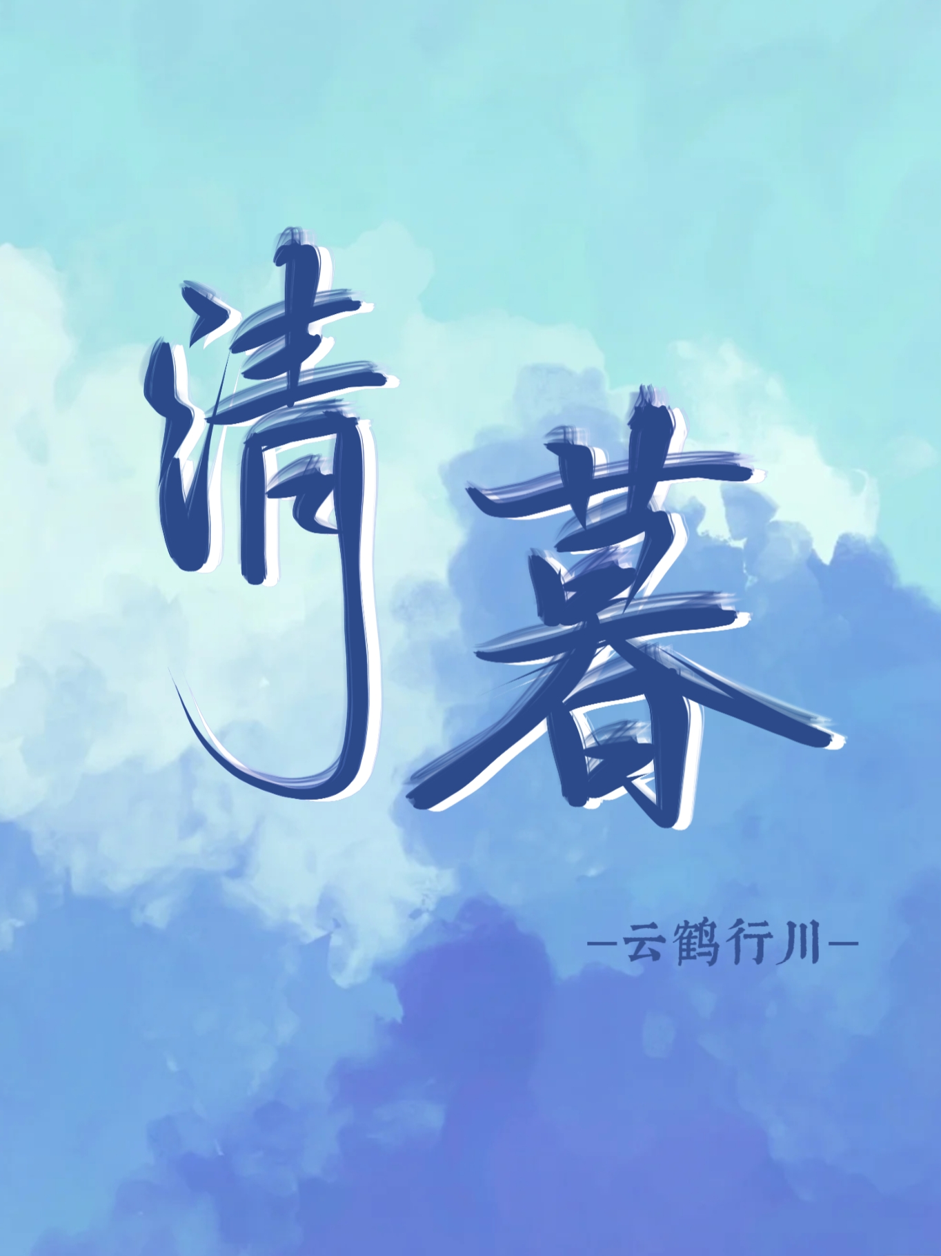 灵缘风云
