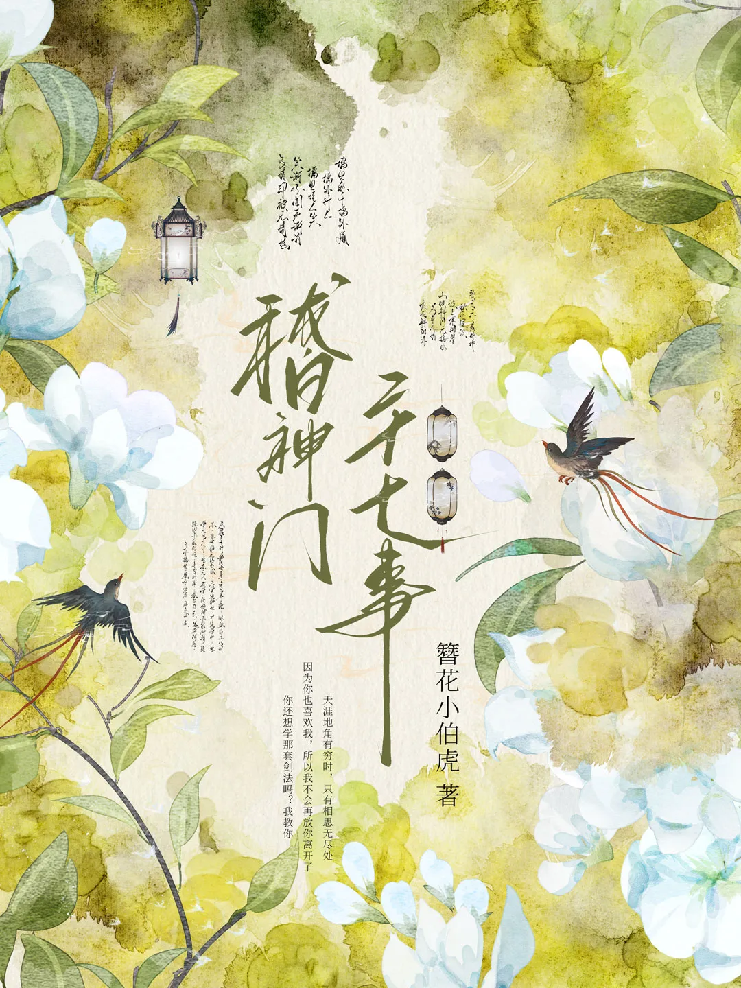 无声的心之回响
