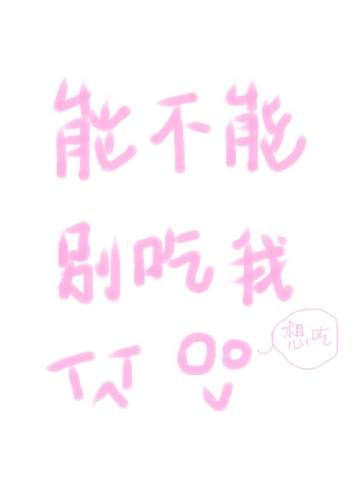 一不小心和死对头he了