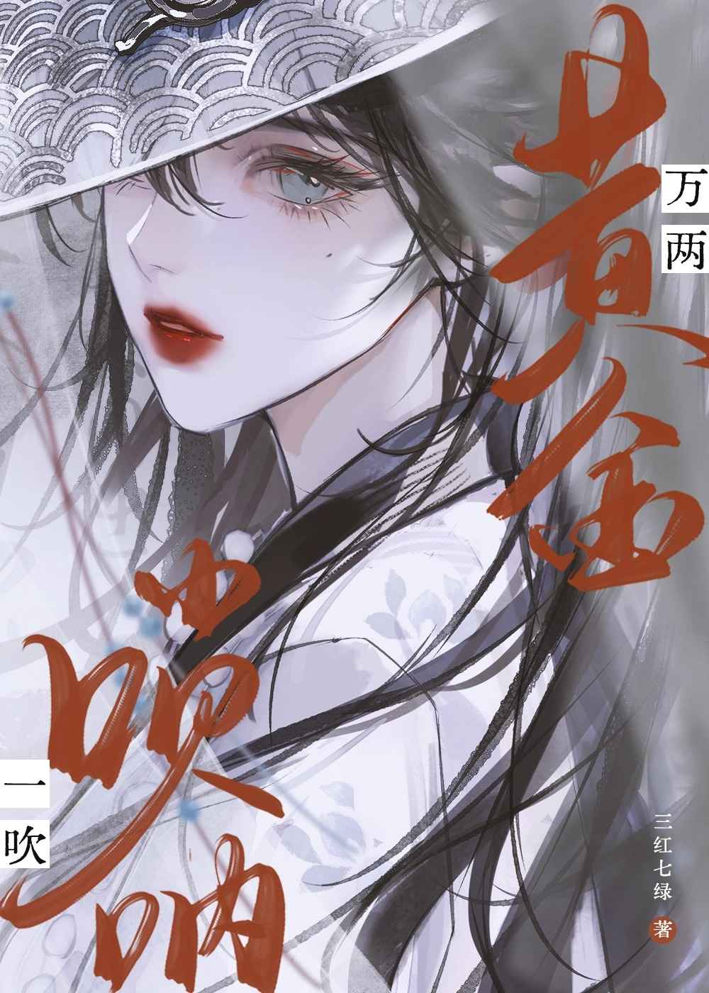 登高（权谋）