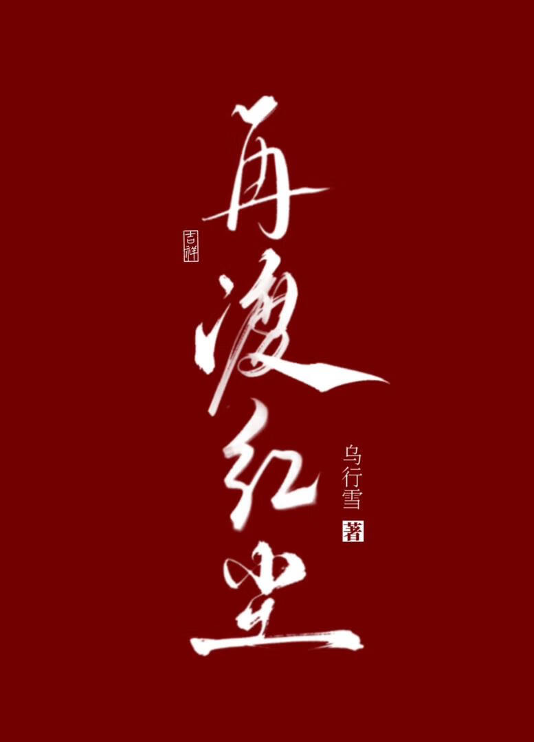 嫁给植物虫上将后