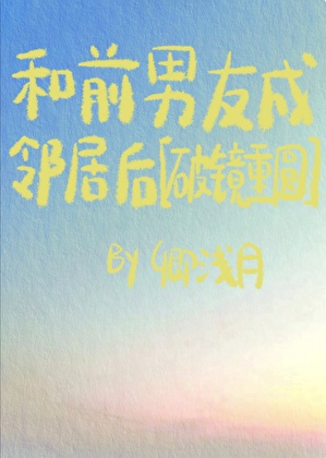 竹马，你的爱情不及时