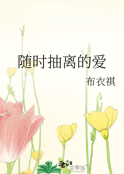 败类上神坛