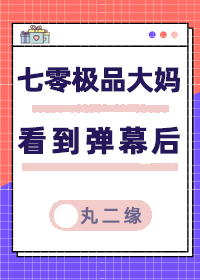 转学后遇到我的娇气竹马