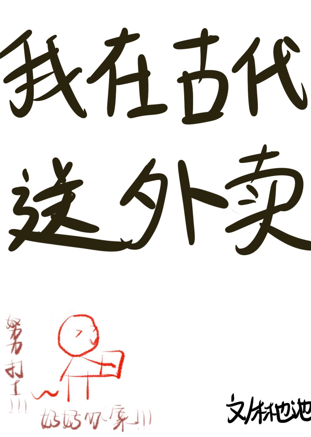 从北卡到加州