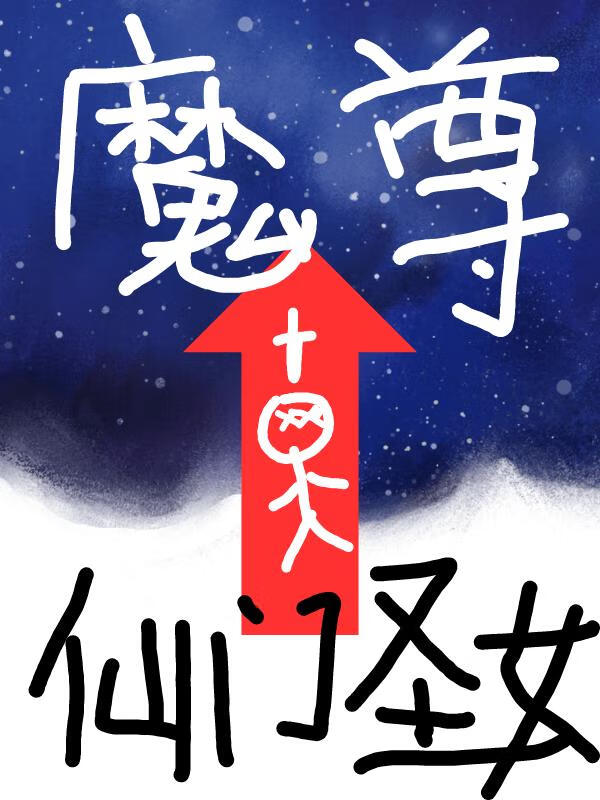疯批前夫哥说跟她没完