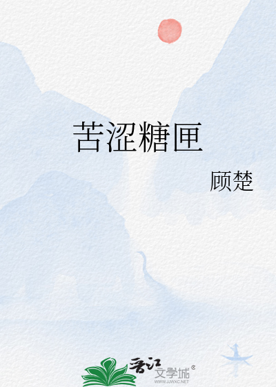 霉运师妹幸运师兄