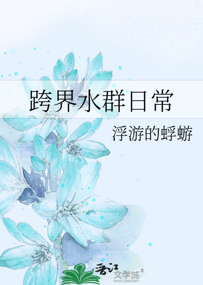 我在末世经营和平酒店