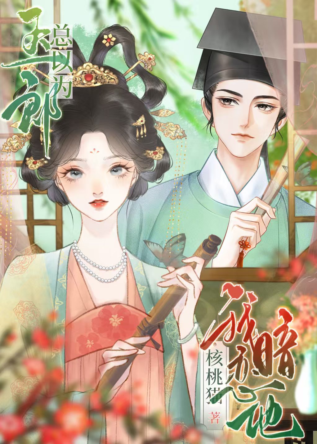 原来我拿的是逆袭剧本