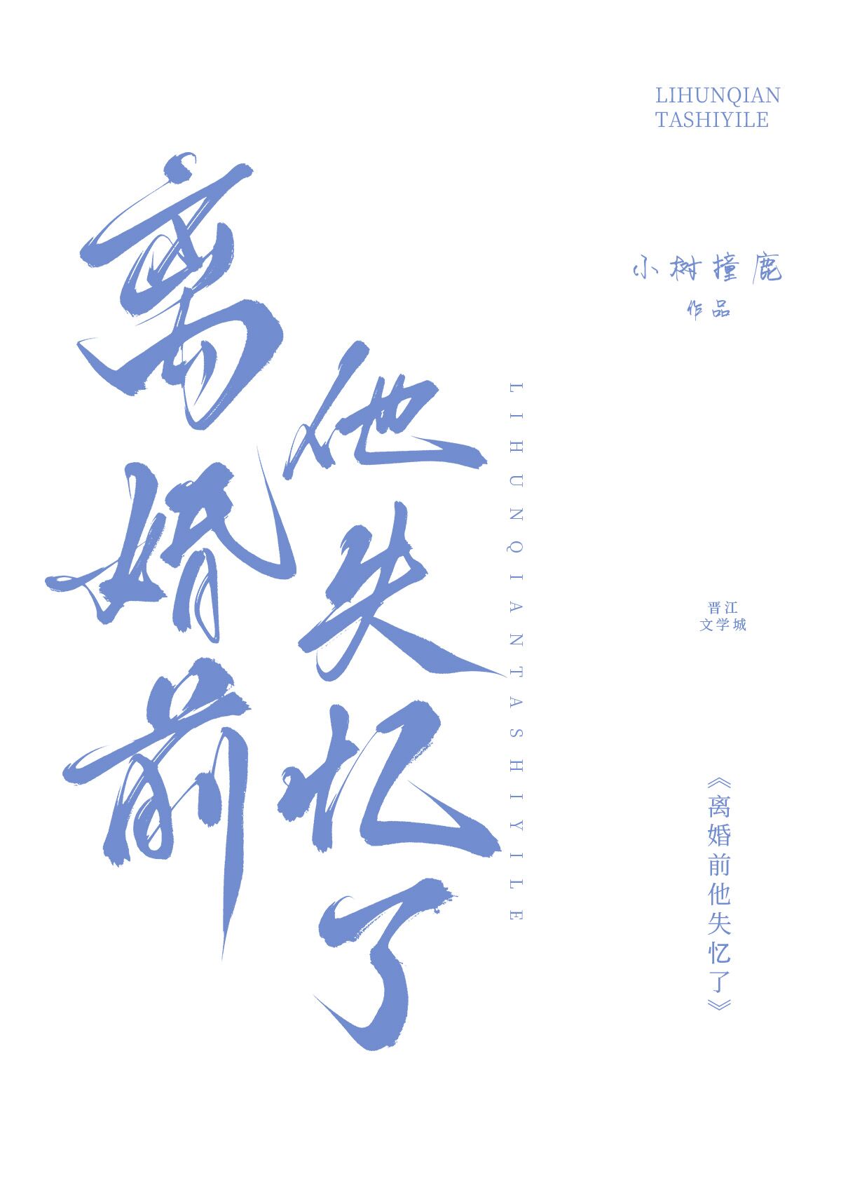 昼夜的第十篇