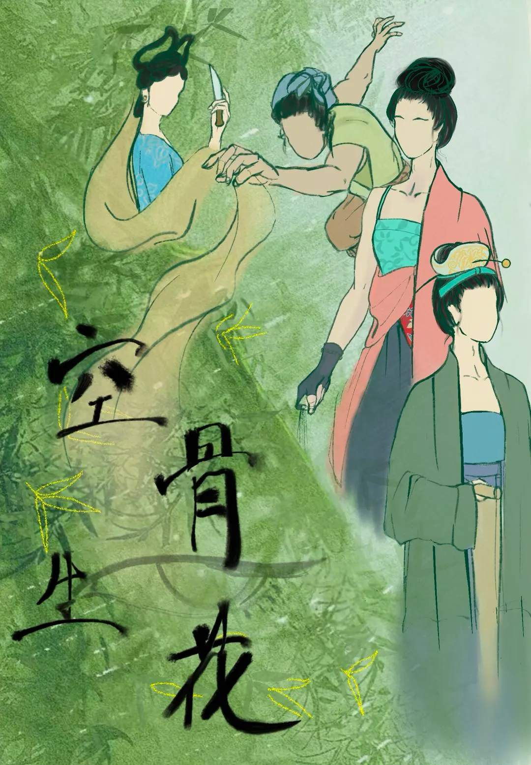 猛虎嗅蔷薇［穿越］