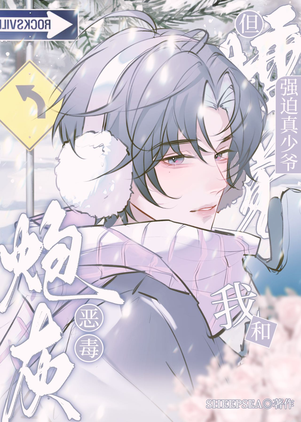 江山聘你