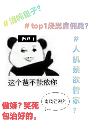 国舅太难追了