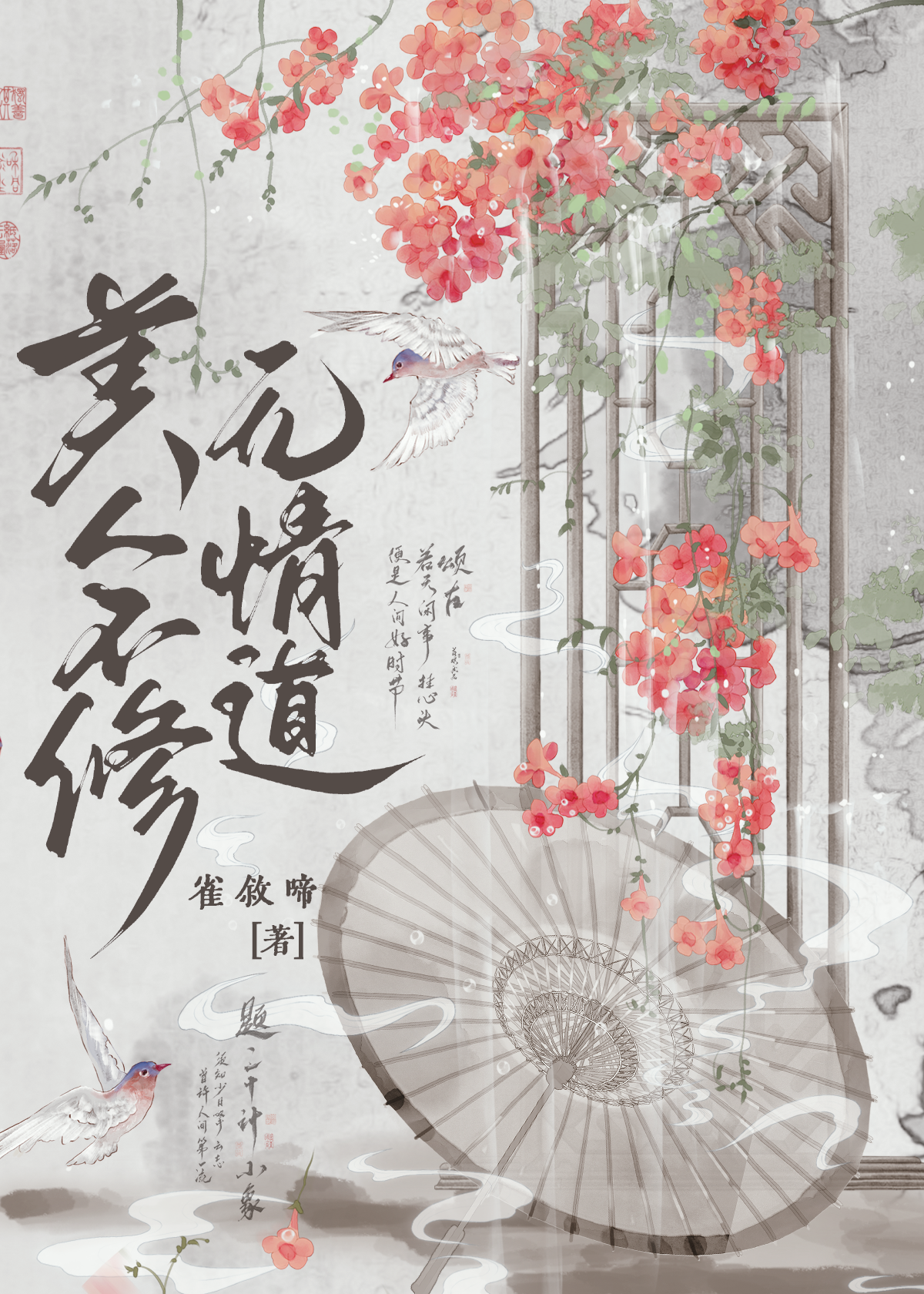 娘子她，高不可攀（穿书）