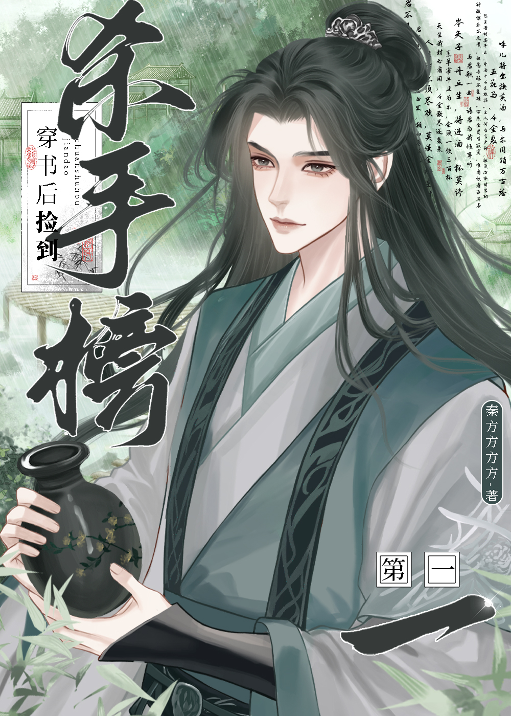 造反，但有上门谋士版gb