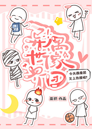 恶毒女配生存指南贺州