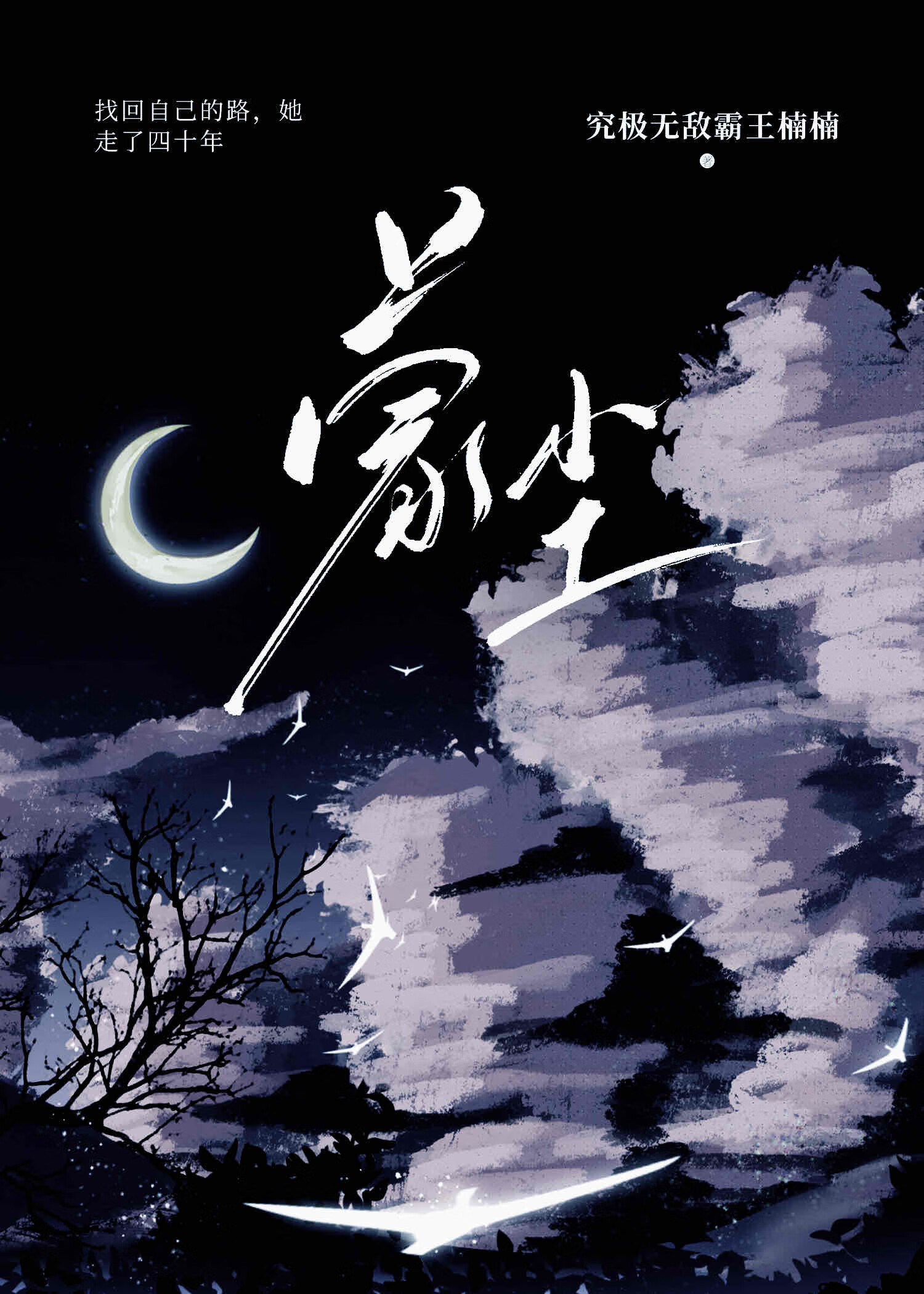 破镜重圆