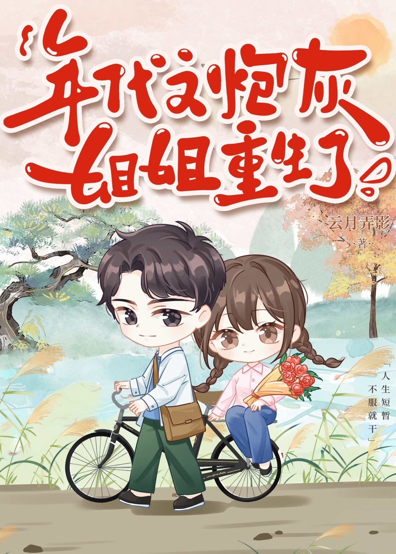 绑定惊吓系统但对象狂涨好感有救吗