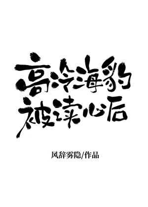 我当凡人那些年
