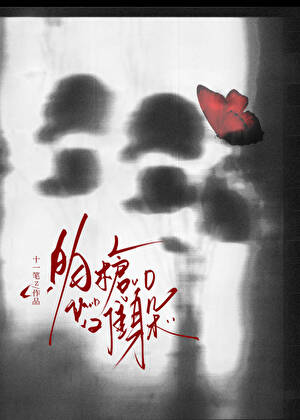 知南而退