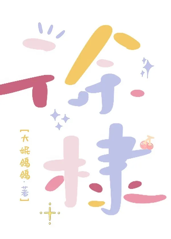 臣妾不认命