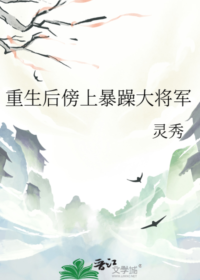 我穿成了abo世界里的娇软omega