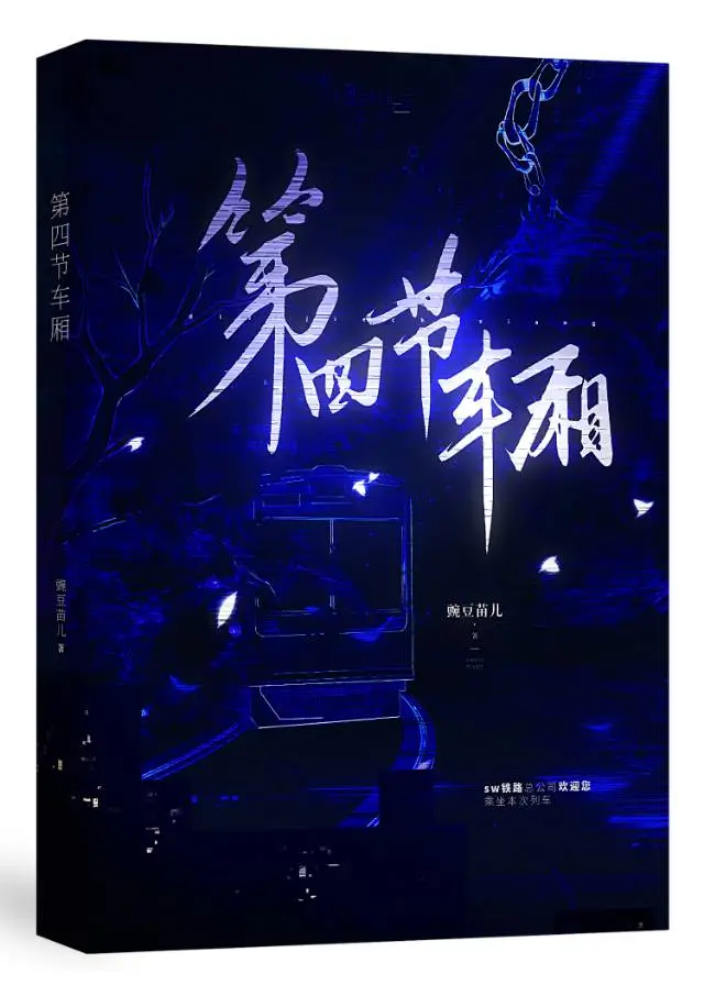 续冬