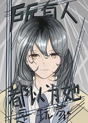 狂野桉树