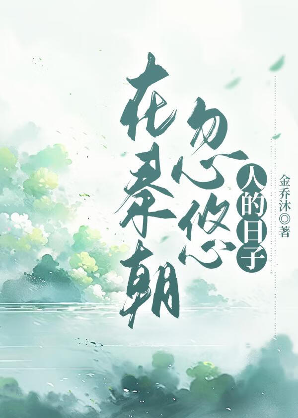 正常人成为虫母后沦陷修罗场