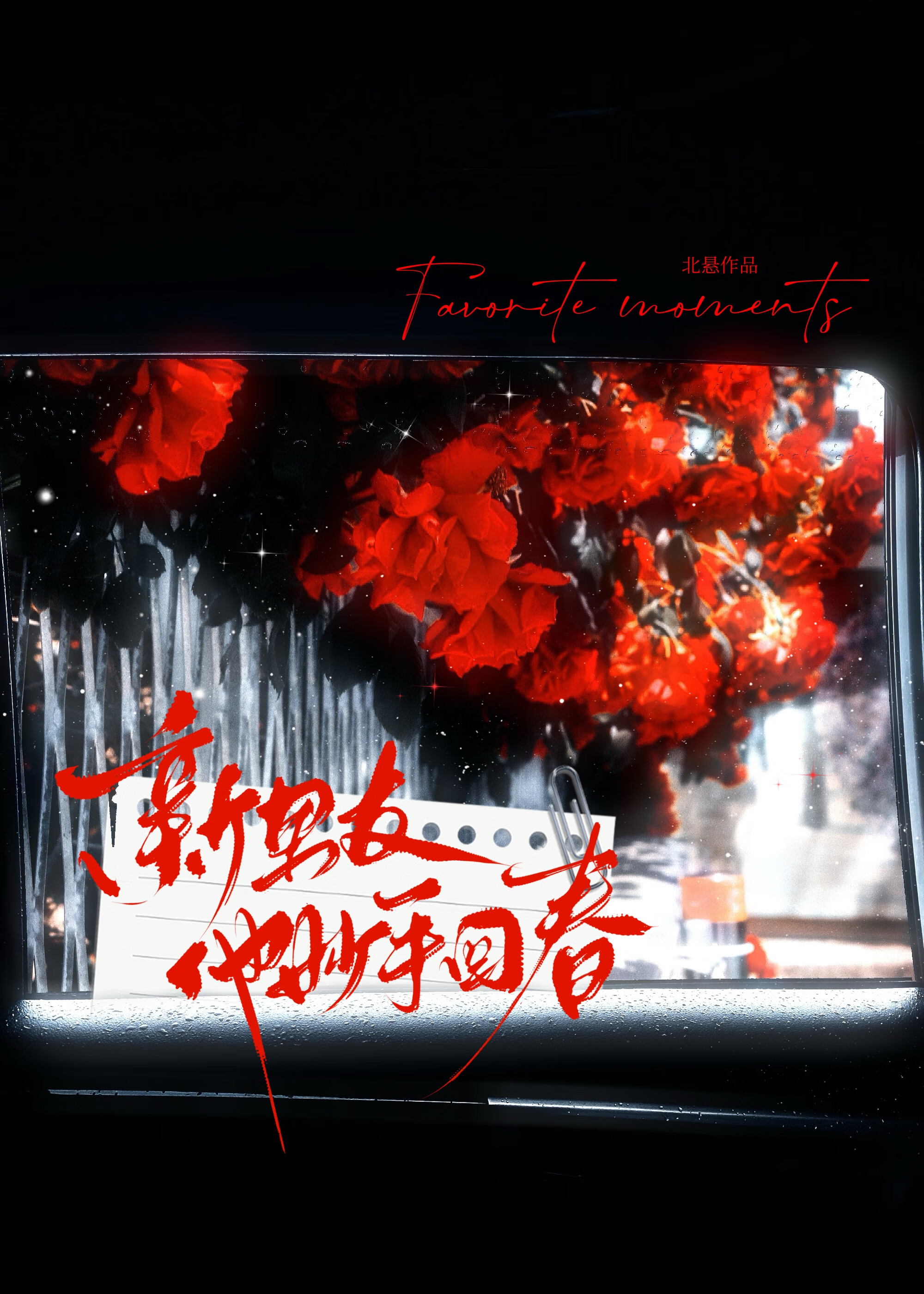 公主请造反