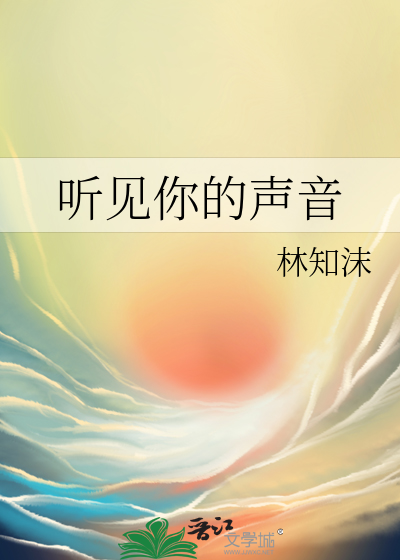 终有人为你坠落人间