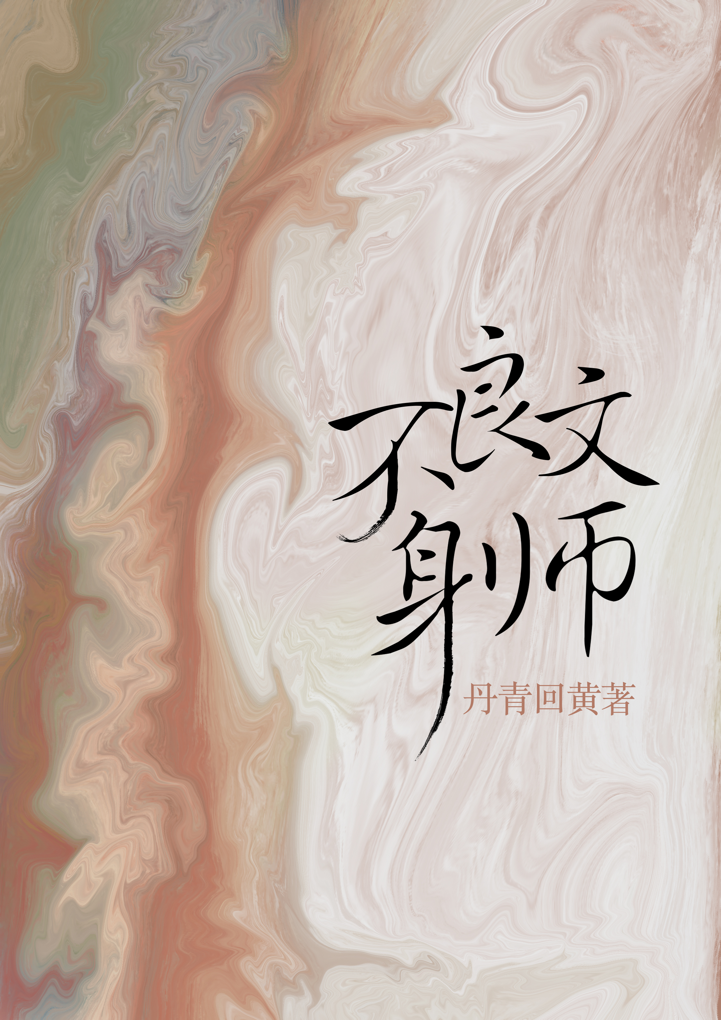 五零重组家庭协议养娃